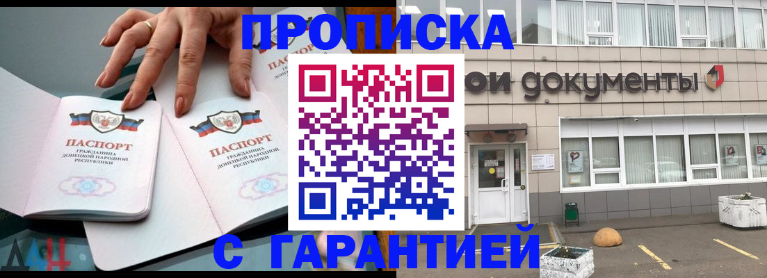 прописка паспорт в Ак-Довураке