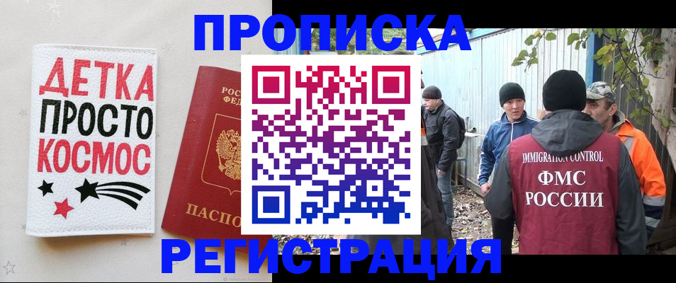 прописка поиск в Ак-Довураке