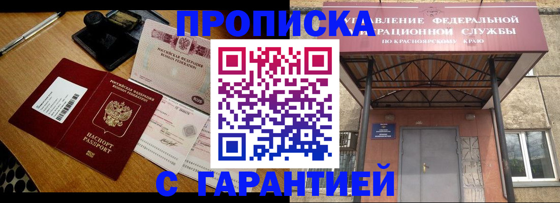 купить прописку в Ак-Довураке