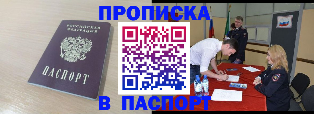 регистрация в Ак-Довураке