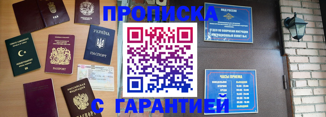 временная регистрация в Ак-Довураке