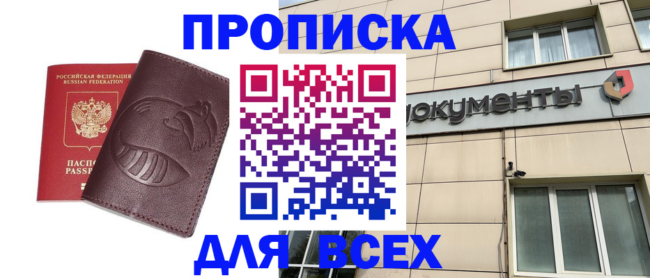 временная регистрация недорого в Ак-Довураке