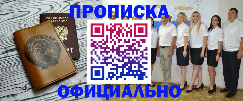 временная регистрация недорого в Ак-Довураке